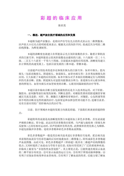 彩超的临床应用