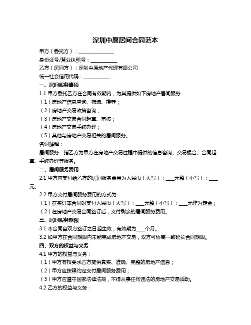 深圳中原居间合同范本