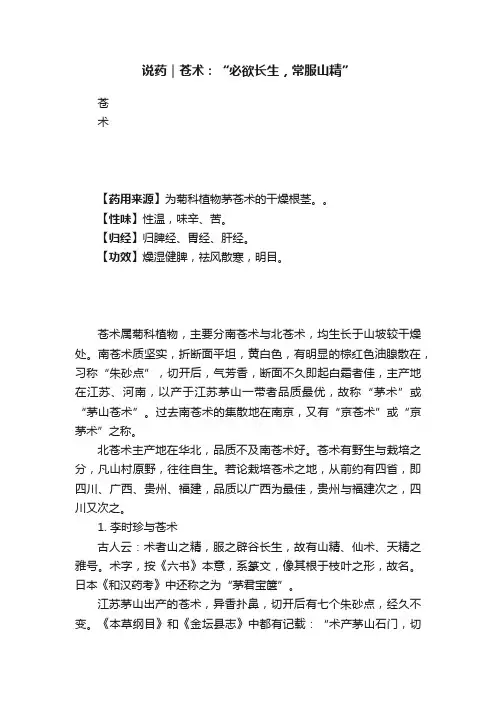 说药｜苍术：“必欲长生，常服山精”