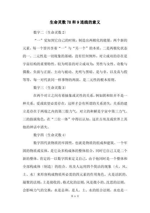 生命灵数78和9连线的意义