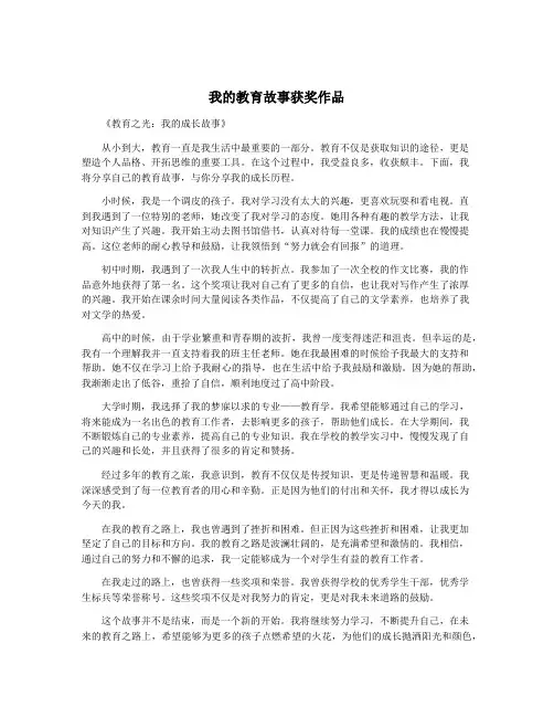 我的教育故事获奖作品