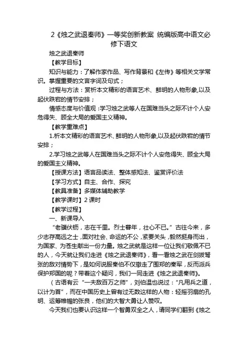 《烛之武退秦师》一等奖创新教案 统编版高中语文必修下语文