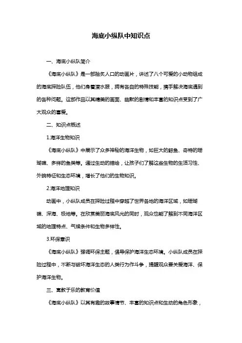 海底小纵队中知识点