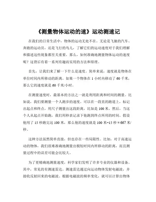 《测量物体运动的速》运动测速记