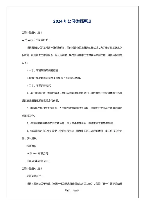 2024年公司休假通知