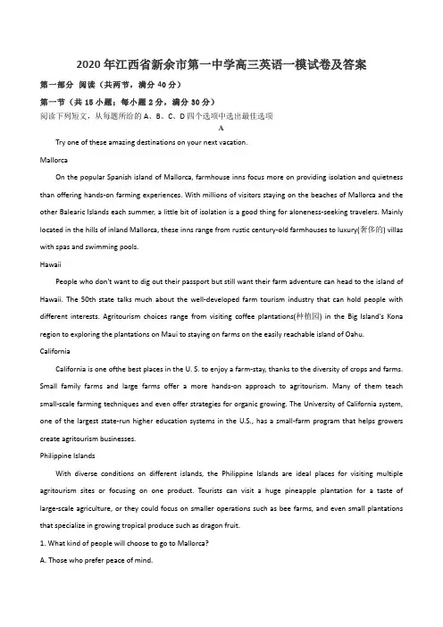 2020年江西省新余市第一中学高三英语一模试卷及答案