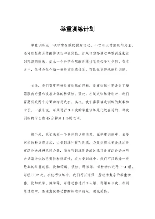 举重训练计划