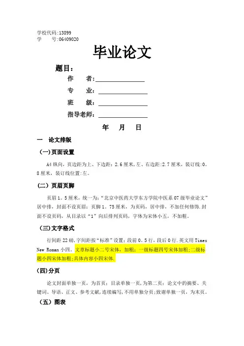 中医专业毕业论文格式及范文