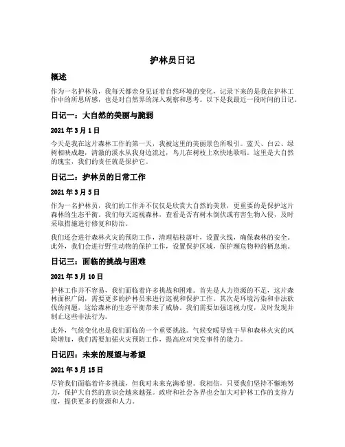 护林员日记