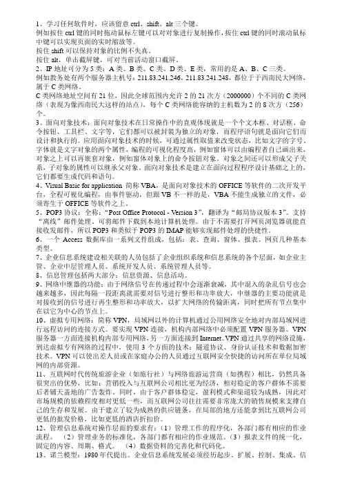 旅游管理信息系统复习提纲