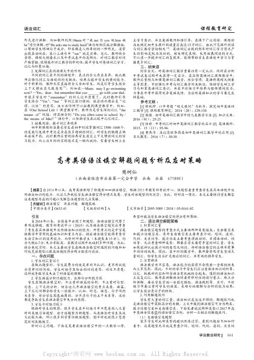 高考英语语法填空解题问题分析及应对策略
