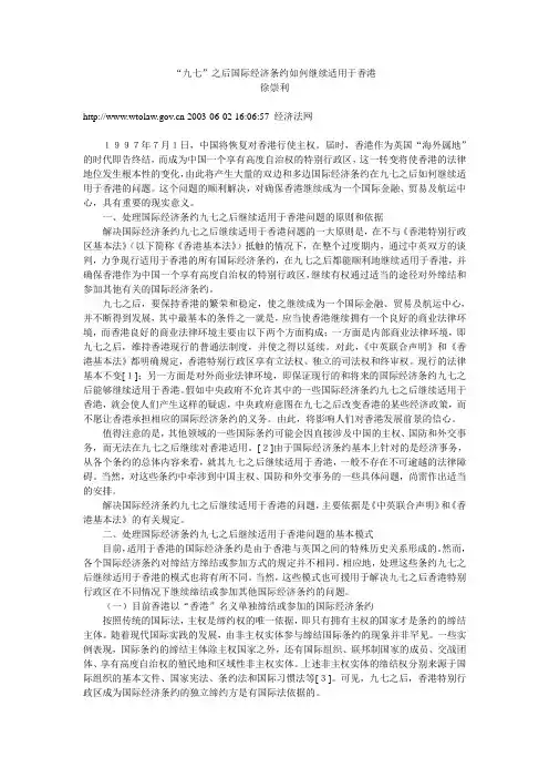 “九七”之后国际经济条约如何继续适用于香港