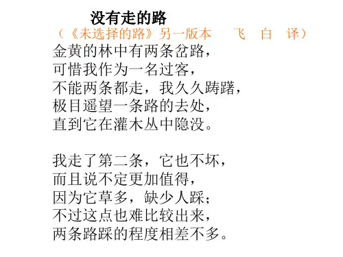《未选择的路》另一译本