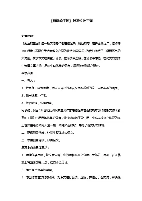 《蔚蓝的王国》教学设计三则