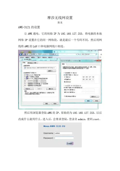 摩莎AWK和Nport通讯设置
