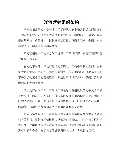 洋河营销组织架构