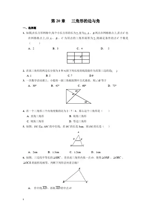 三角形的边与角2022年中考数学学霸专题训练(含详细答案)