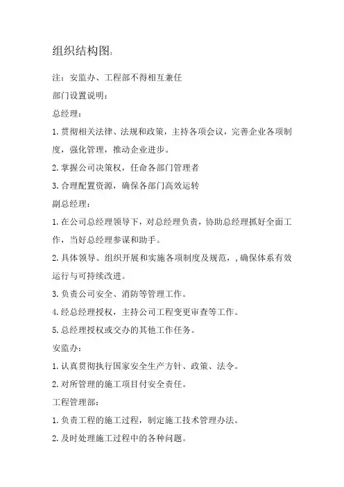 公司组织机构和部门设置说明