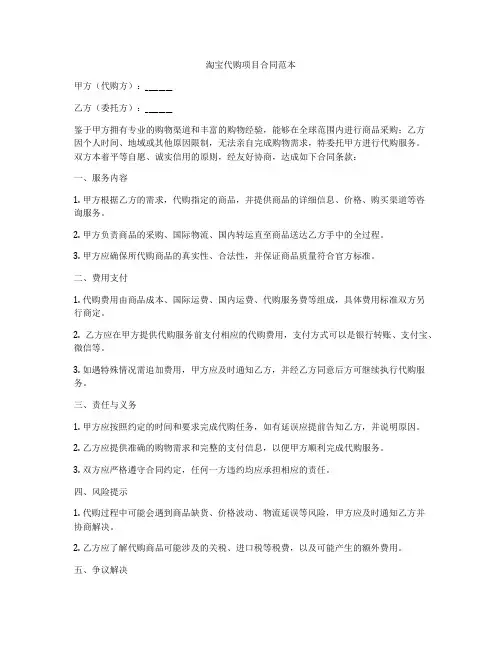 淘宝代购项目合同范本