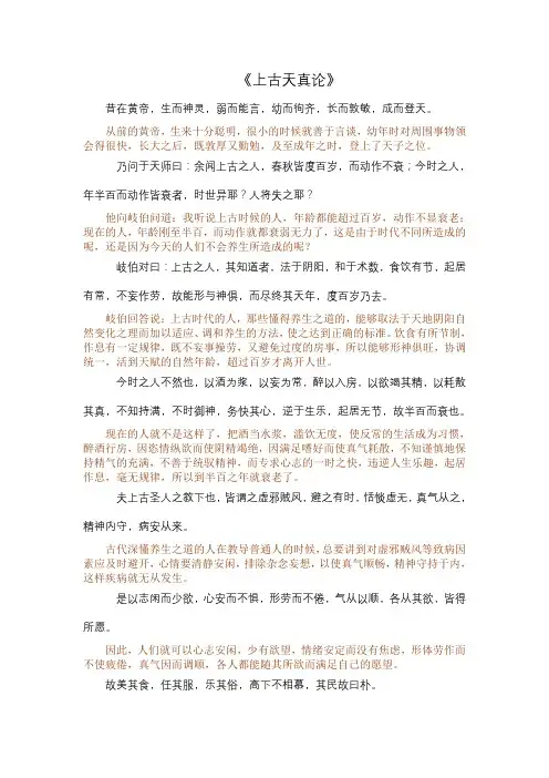 《黄帝内经》上古天真论篇原文加段落翻译(白话文)