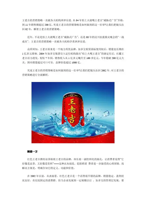王老吉营销案例分析