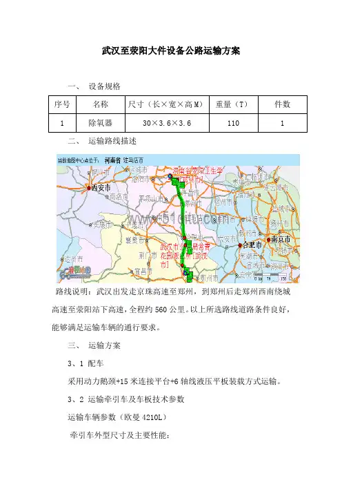 大件运输方案