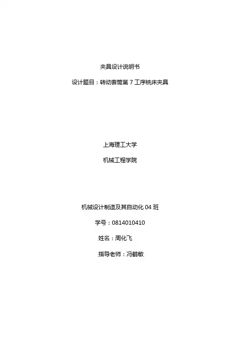 铣床夹具设计说明书