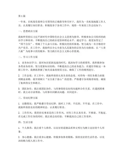 机场地服年度个人总结(3篇)