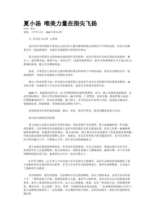 夏小汤 唯美力量在指尖飞扬