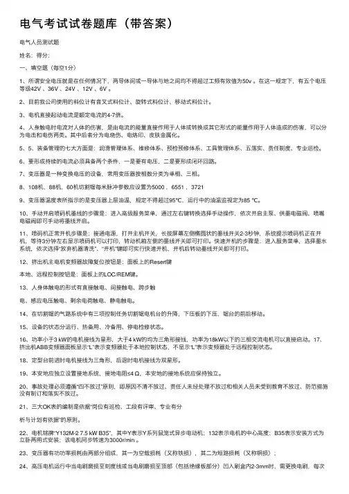 电气考试试卷题库（带答案）