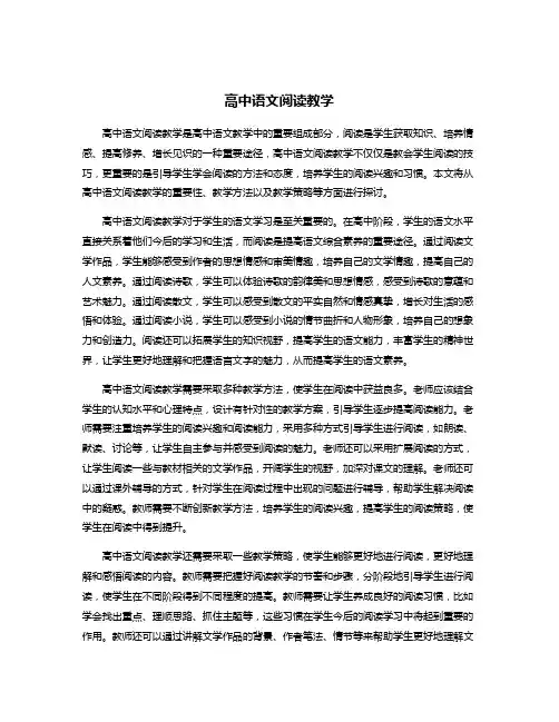 高中语文阅读教学