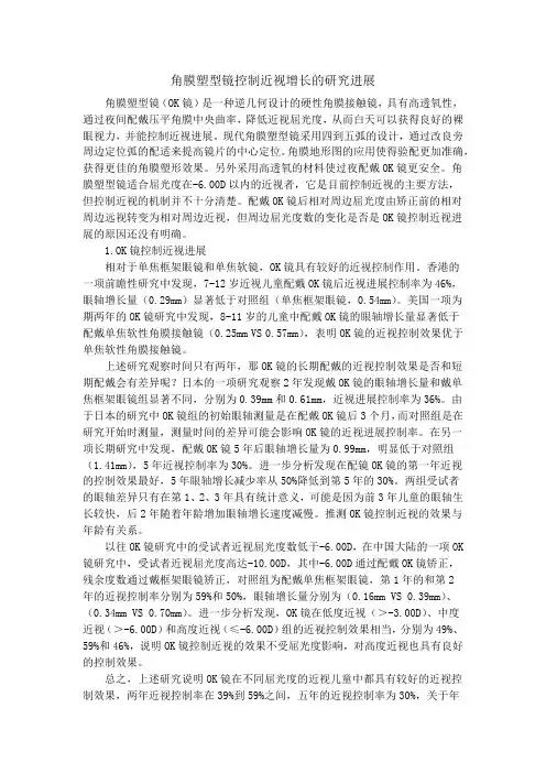 角膜塑型镜控制近视增长的研究进展