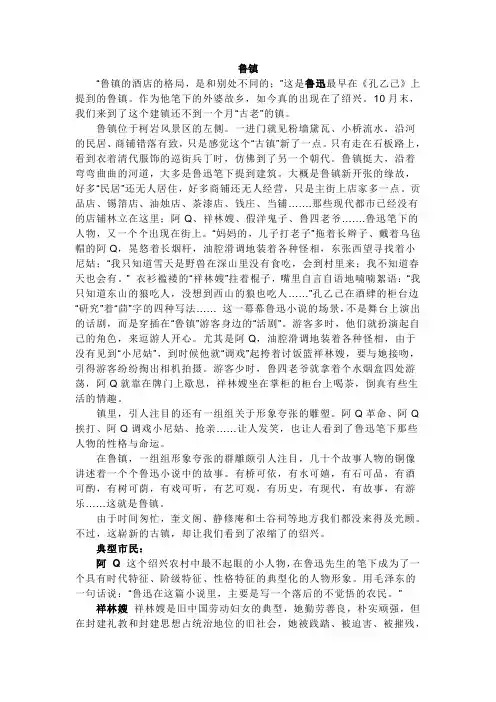 《祝福》——鲁镇