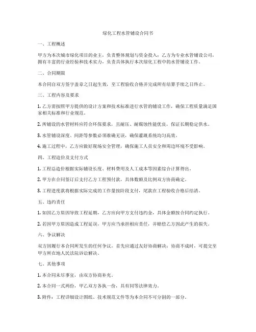 绿化工程水管铺设合同书