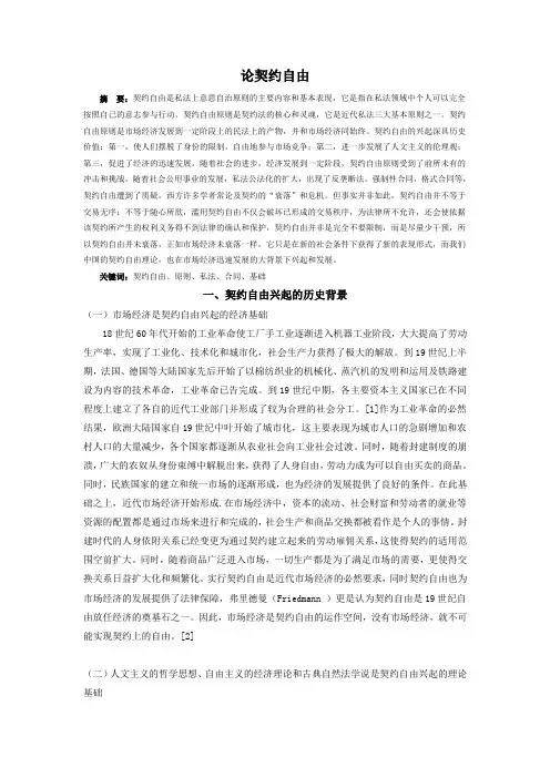 论契约自由