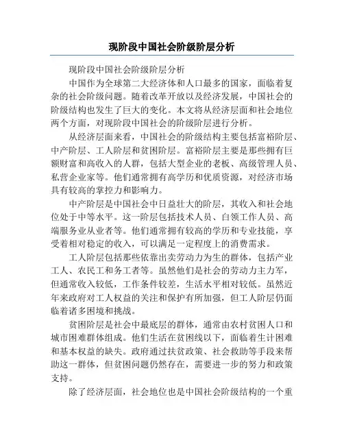 现阶段中国社会阶级阶层分析