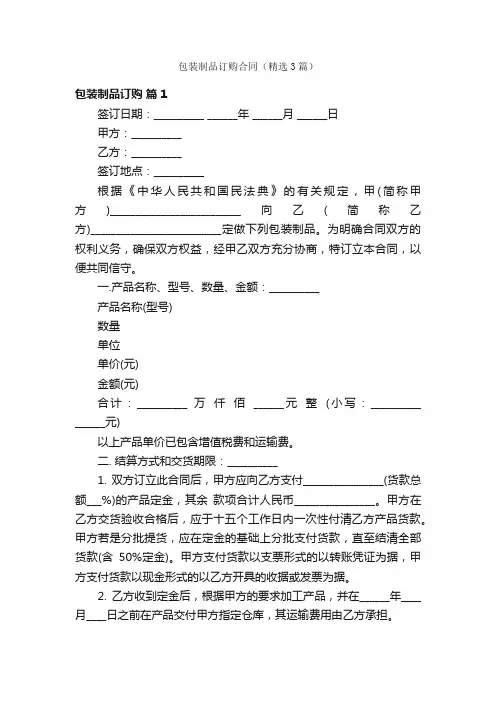 包装制品订购合同（精选3篇）