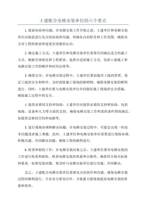 土建配合电梯安装单位的六个要点