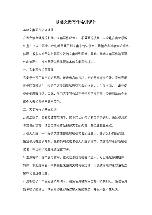基础文案写作培训课件