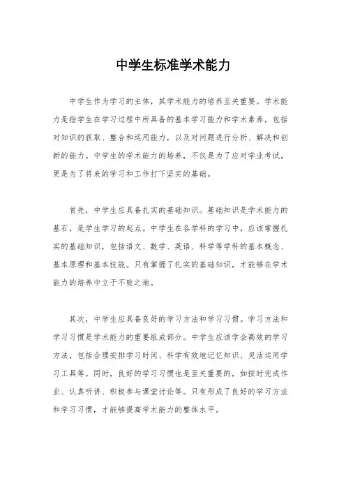 中学生标准学术能力