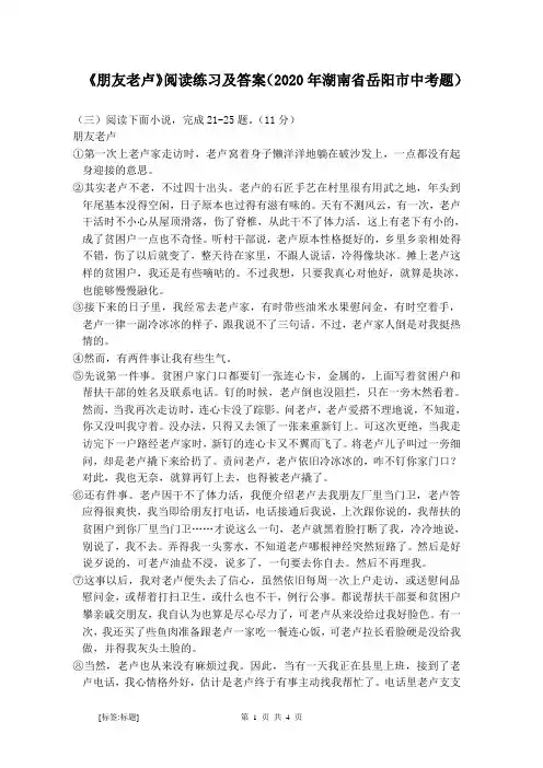 《朋友老卢》阅读练习及答案(2020年湖南省岳阳市中考题)