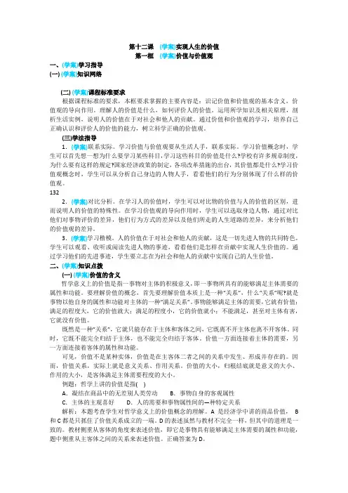 《价值与价值观》学案(新人教版必修4)