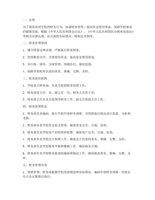 培训学校账务管理制度