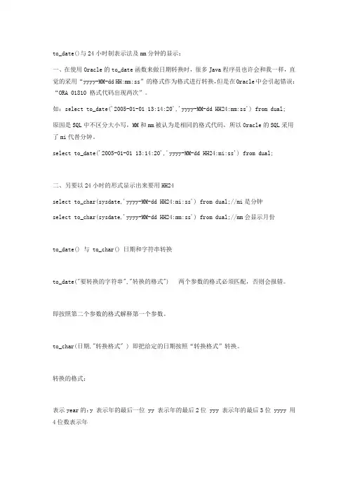 oracle 时间查询