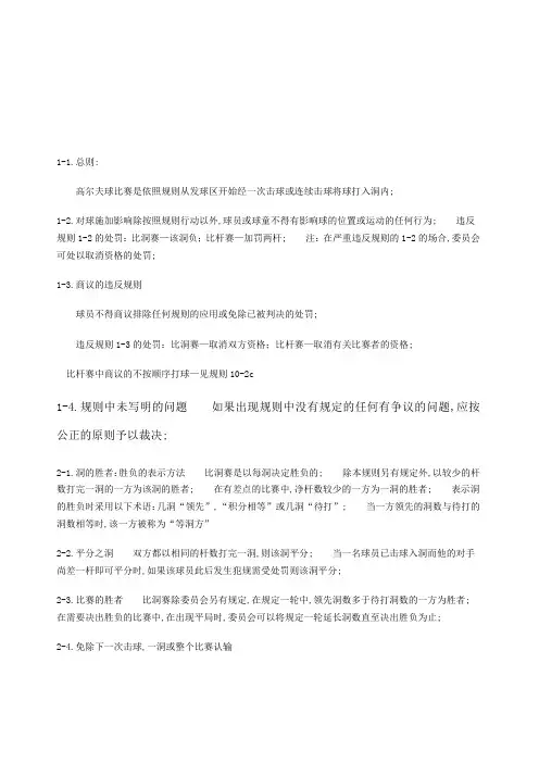 高尔夫比赛规则