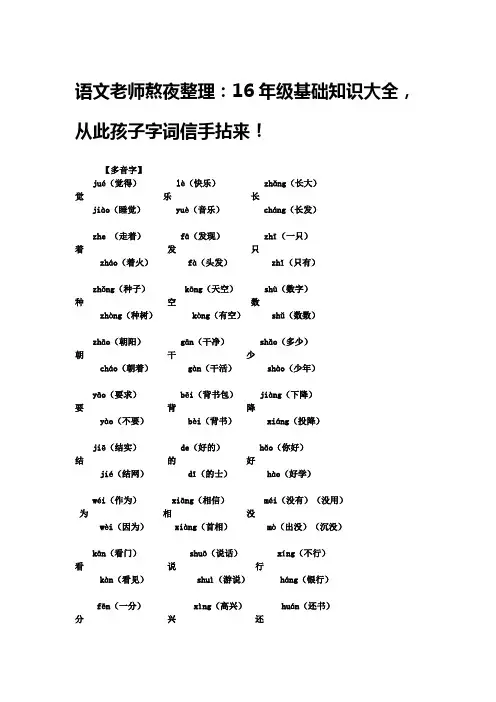 小升初复习1-6年级基础知识大全从此孩子字词信手拈来!