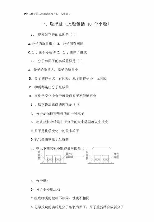 3初三化学第三章测试题及含