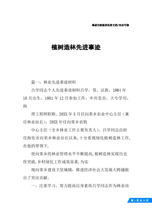 植树造林先进事迹