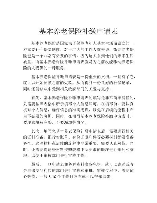 基本养老保险补缴申请表 (2)