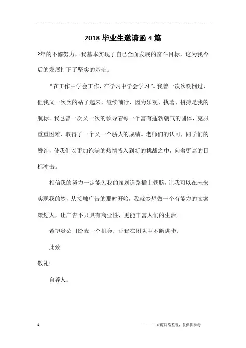 2018毕业生邀请函4篇